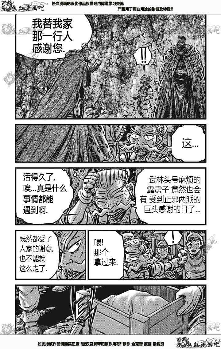 《热血江湖》漫画最新章节第538话免费下拉式在线观看章节第【8】张图片