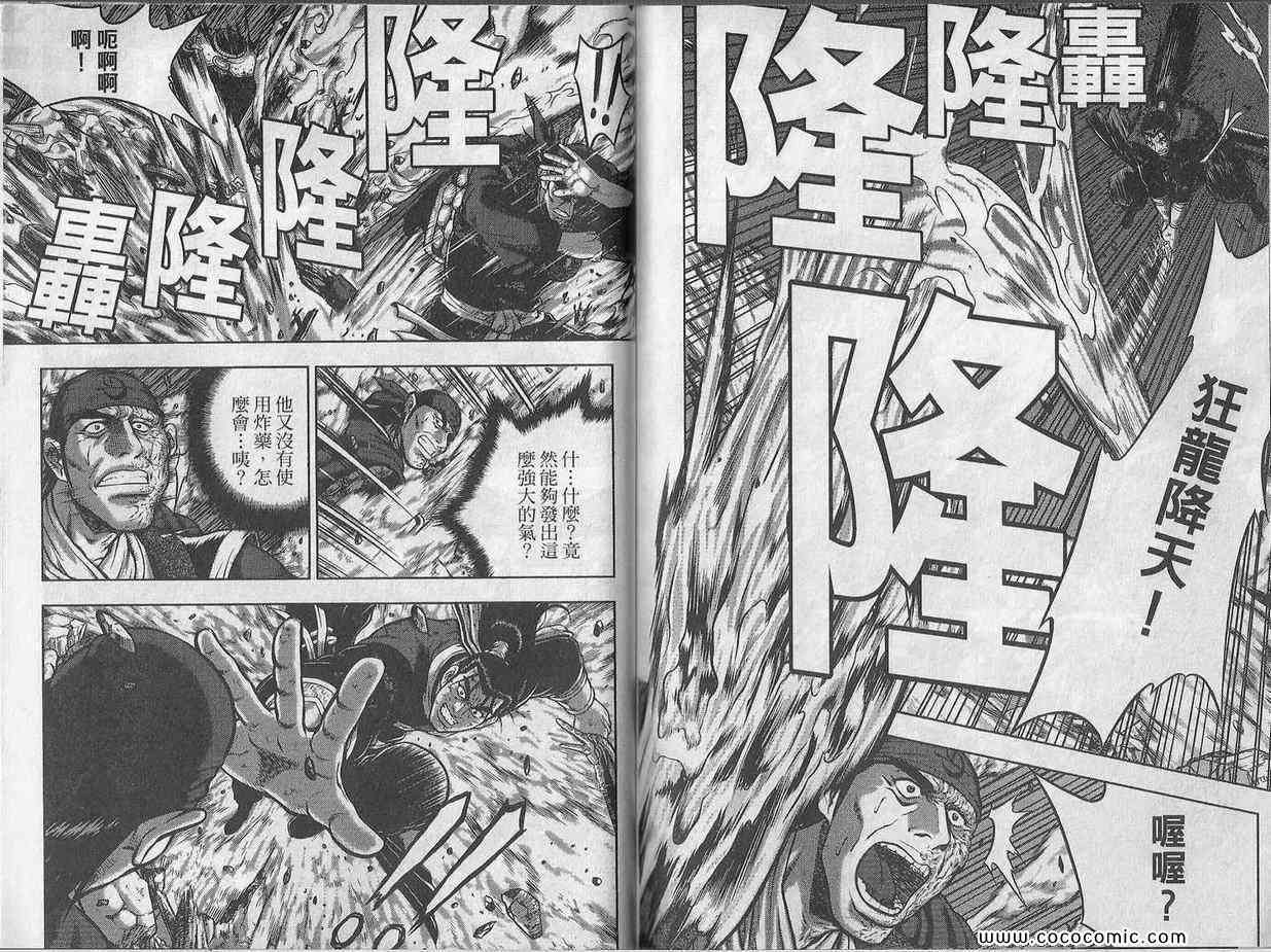 《热血江湖》漫画最新章节第48卷免费下拉式在线观看章节第【82】张图片