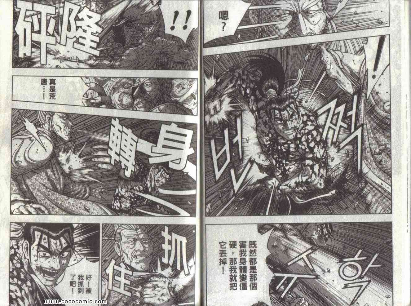 《热血江湖》漫画最新章节第51卷免费下拉式在线观看章节第【14】张图片