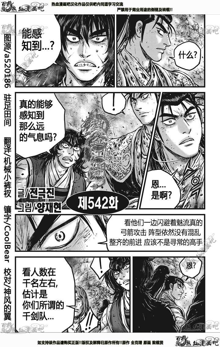 《热血江湖》漫画最新章节第542话免费下拉式在线观看章节第【1】张图片