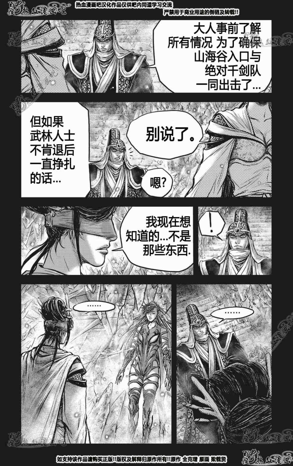 《热血江湖》漫画最新章节第564话免费下拉式在线观看章节第【17】张图片