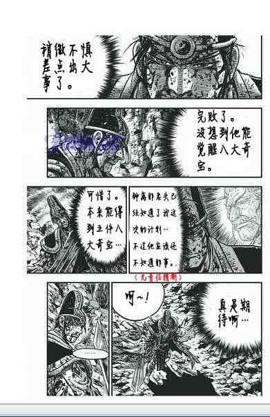 《热血江湖》漫画最新章节第400话免费下拉式在线观看章节第【9】张图片