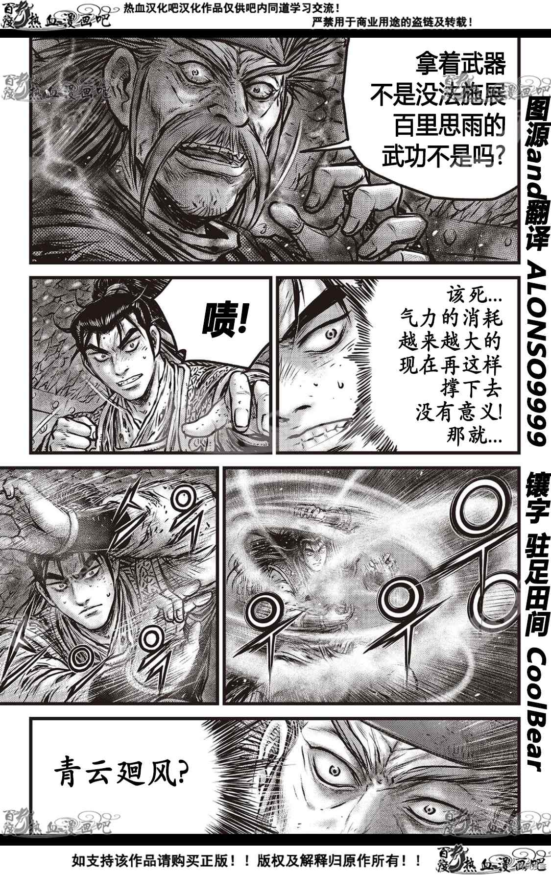 《热血江湖》漫画最新章节第591话免费下拉式在线观看章节第【13】张图片