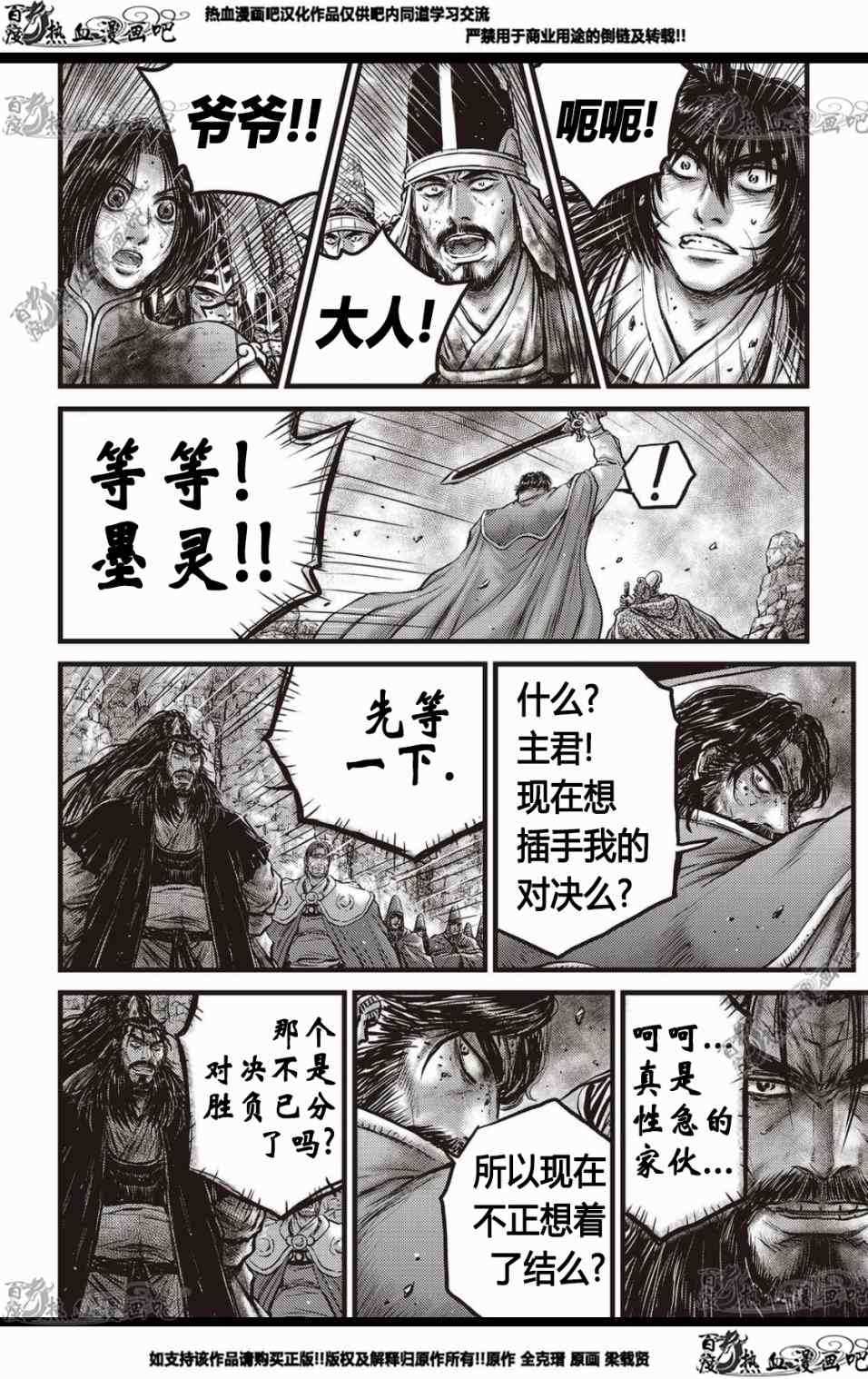 《热血江湖》漫画最新章节第570话免费下拉式在线观看章节第【15】张图片