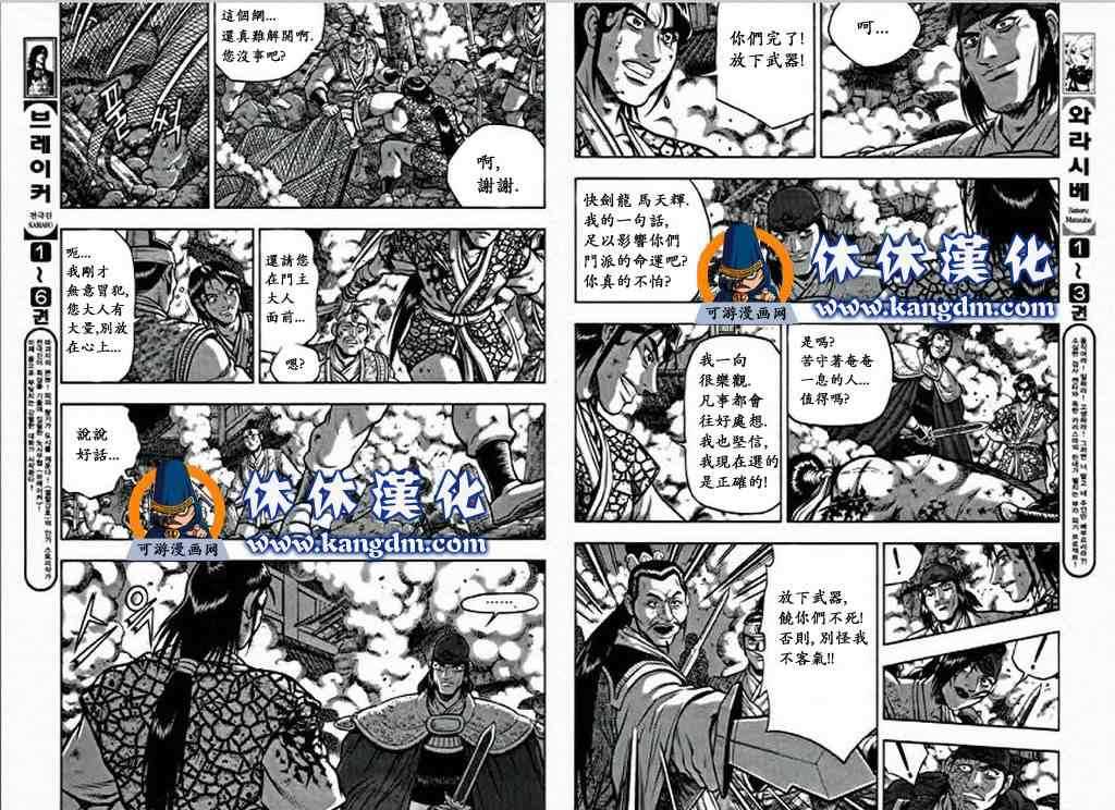 《热血江湖》漫画最新章节第349话免费下拉式在线观看章节第【10】张图片