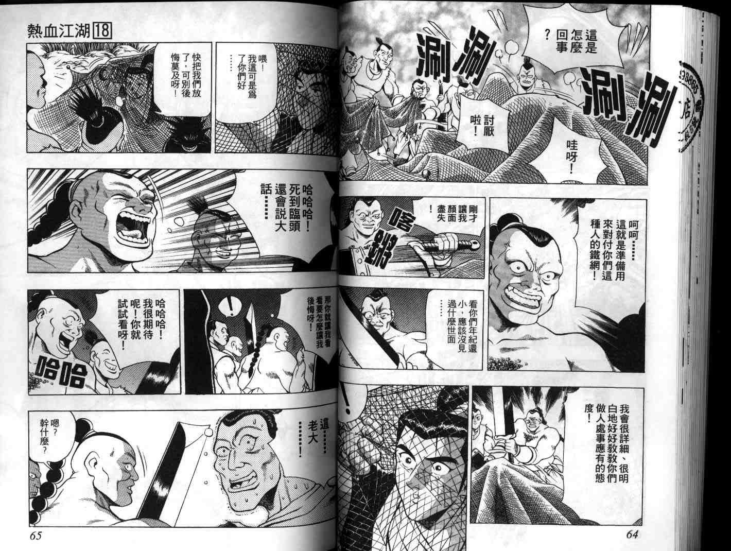 《热血江湖》漫画最新章节第18卷免费下拉式在线观看章节第【33】张图片