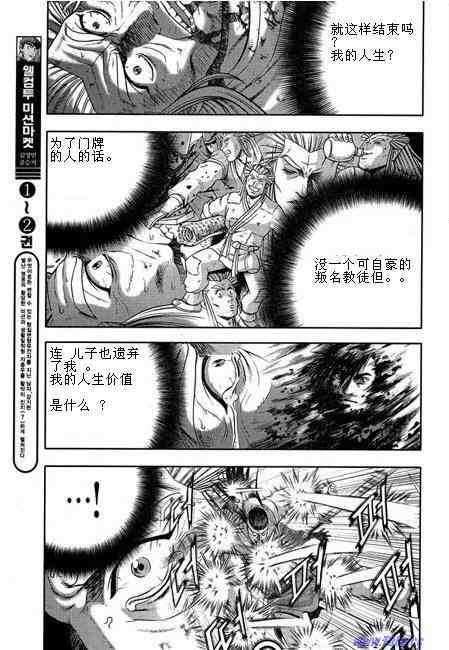 《热血江湖》漫画最新章节第316话免费下拉式在线观看章节第【6】张图片