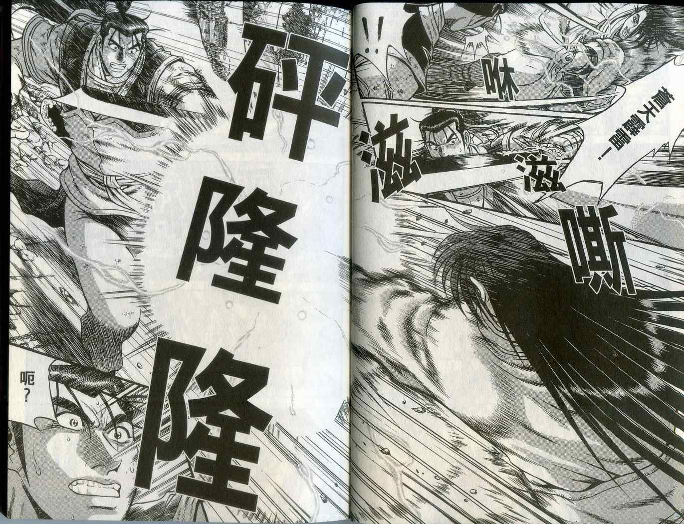 《热血江湖》漫画最新章节第43卷免费下拉式在线观看章节第【7】张图片