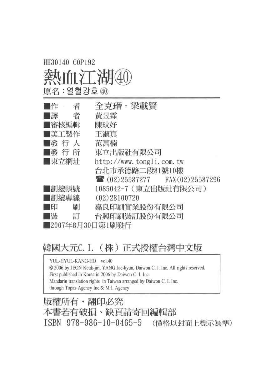 《热血江湖》漫画最新章节第40卷免费下拉式在线观看章节第【185】张图片