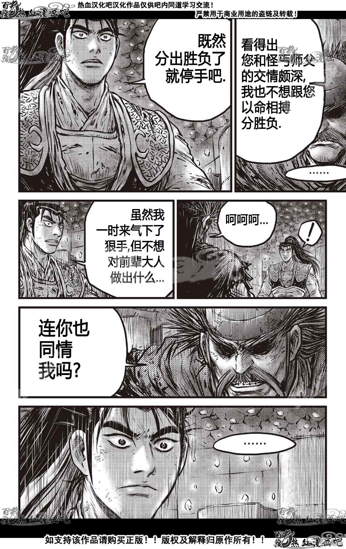 《热血江湖》漫画最新章节第589话免费下拉式在线观看章节第【15】张图片