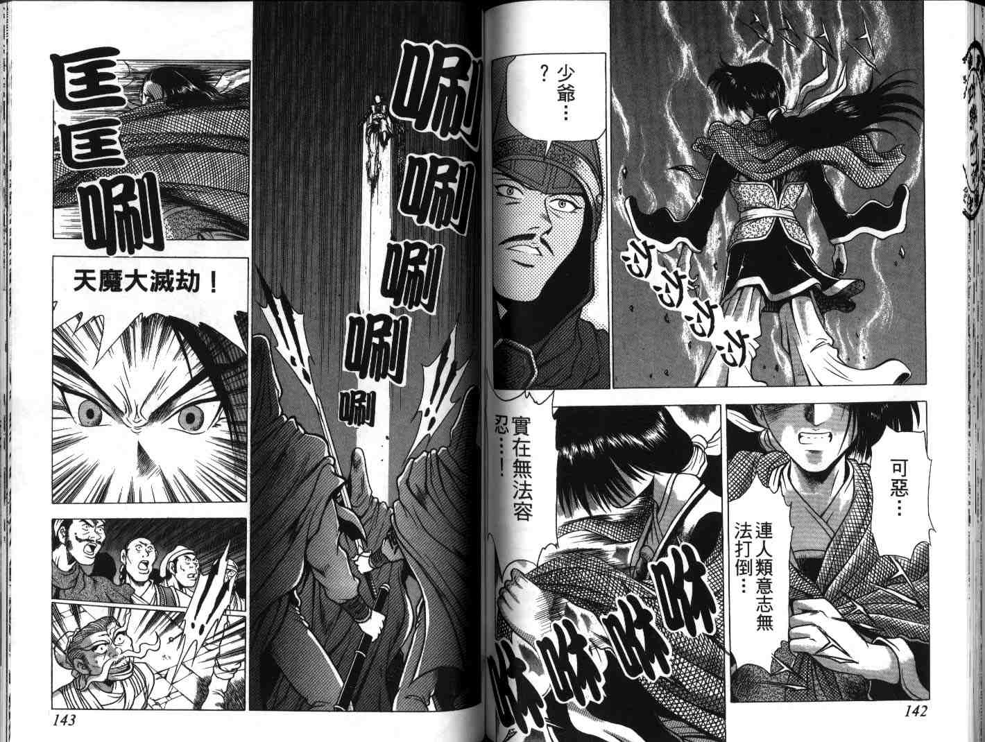 《热血江湖》漫画最新章节第20卷免费下拉式在线观看章节第【71】张图片