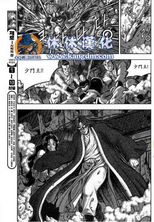 《热血江湖》漫画最新章节第340话免费下拉式在线观看章节第【11】张图片