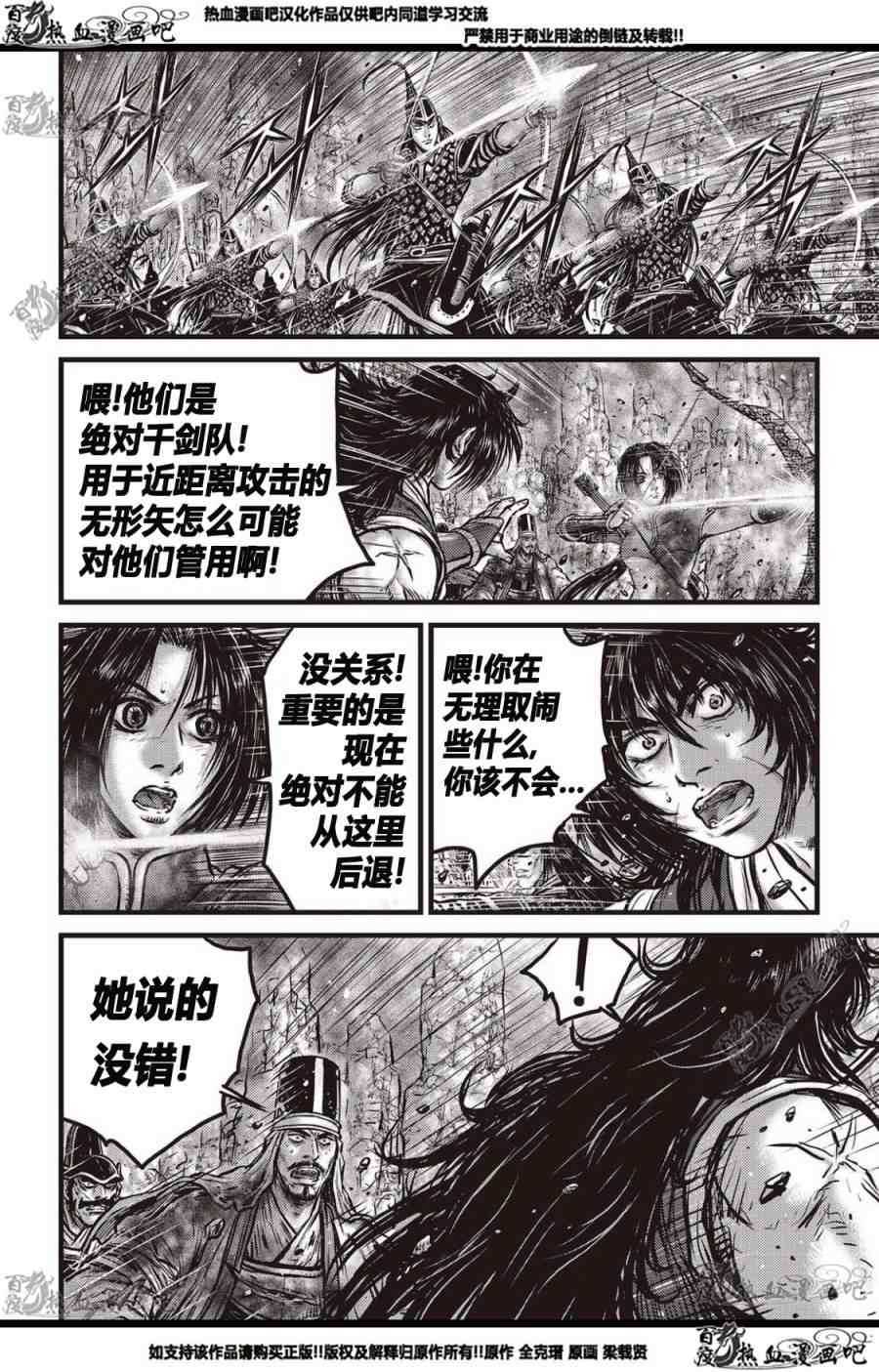 《热血江湖》漫画最新章节第561话免费下拉式在线观看章节第【9】张图片