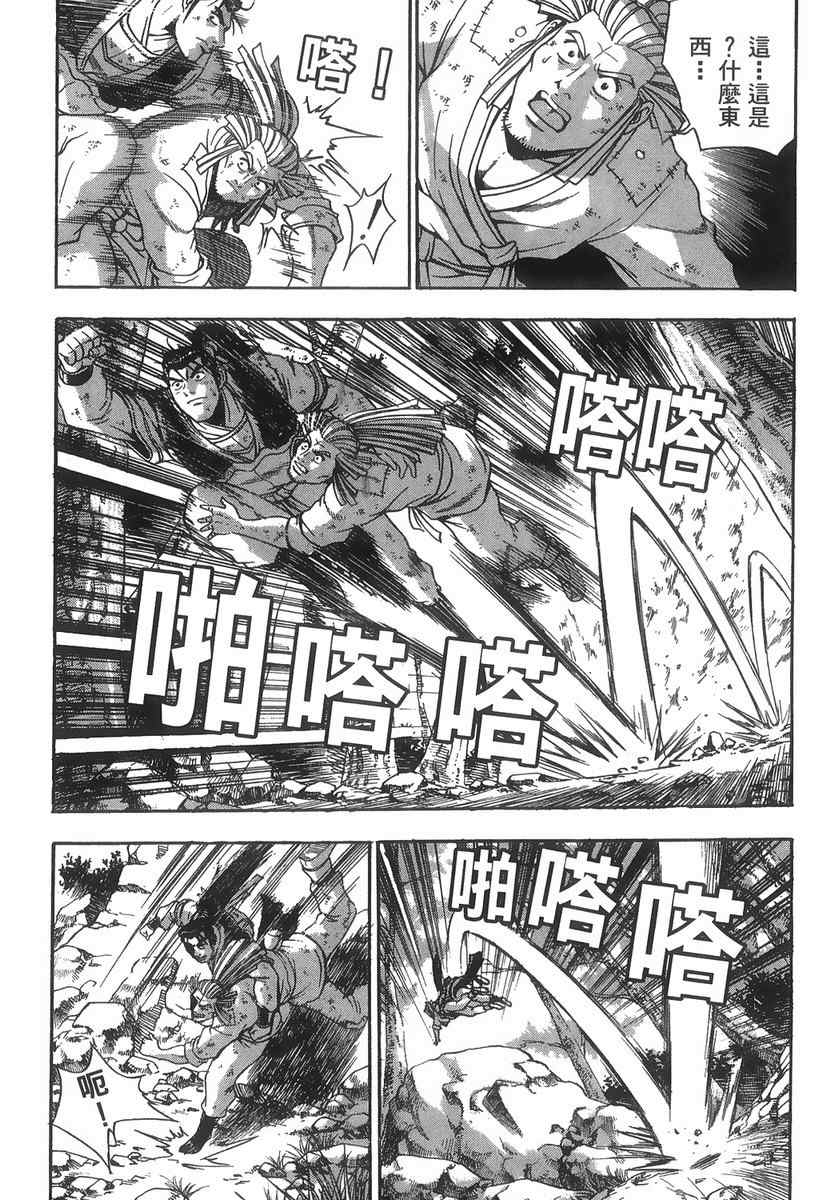 《热血江湖》漫画最新章节第40卷免费下拉式在线观看章节第【80】张图片