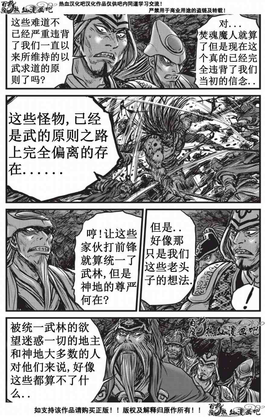 《热血江湖》漫画最新章节第509话免费下拉式在线观看章节第【23】张图片