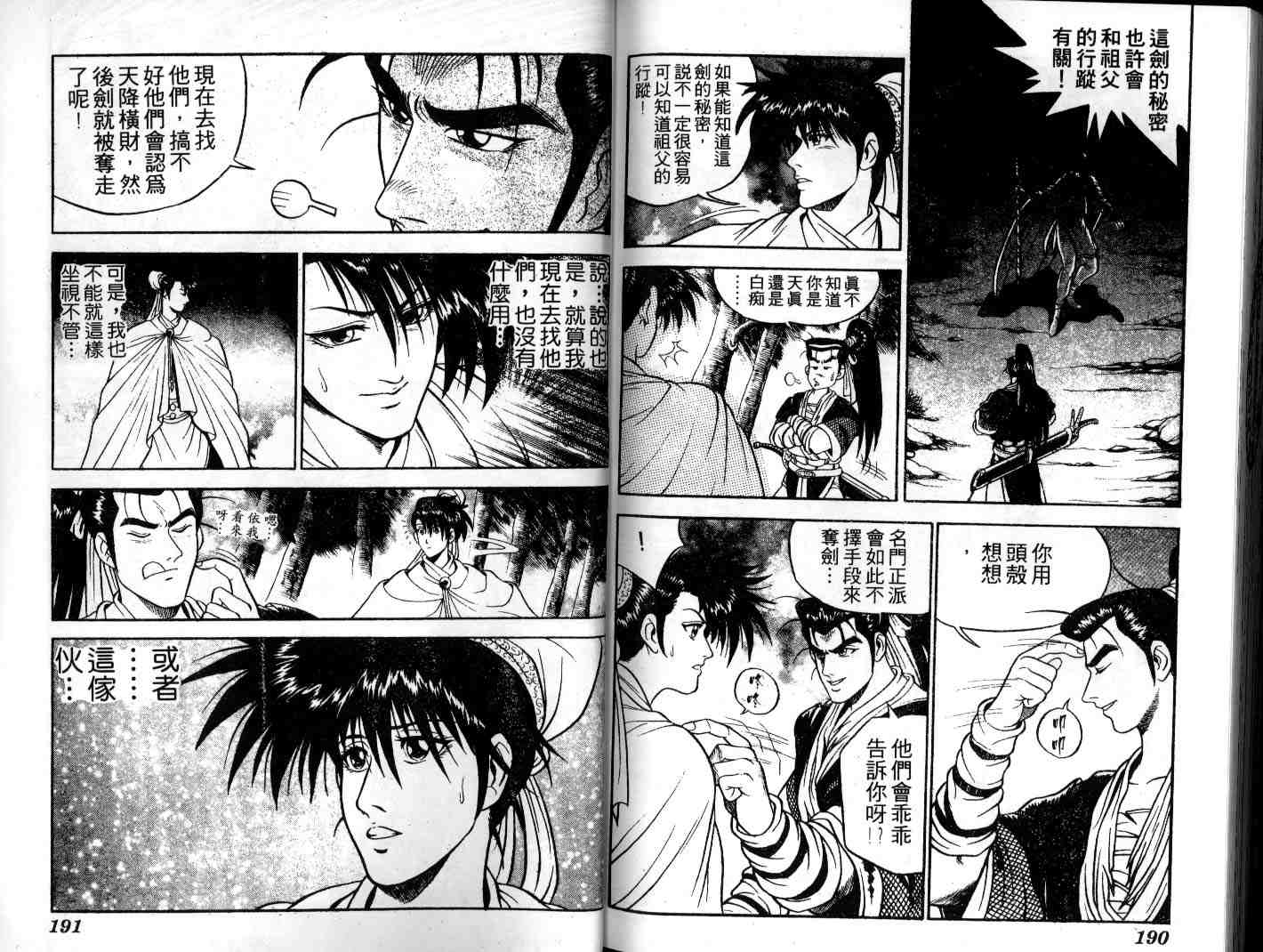 《热血江湖》漫画最新章节第4卷免费下拉式在线观看章节第【94】张图片