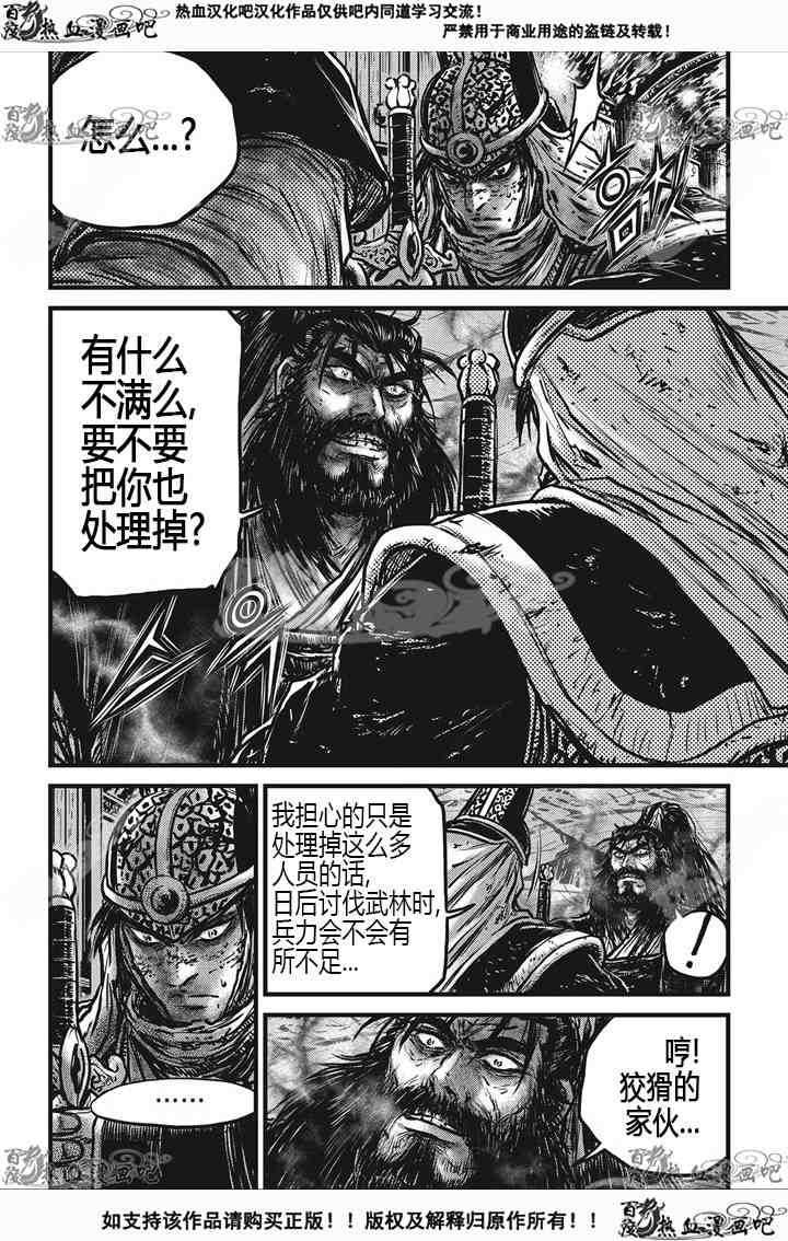 《热血江湖》漫画最新章节第534话免费下拉式在线观看章节第【13】张图片