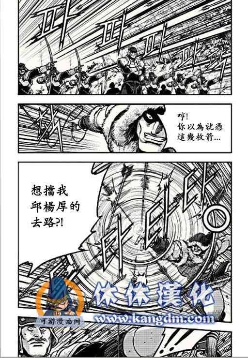 《热血江湖》漫画最新章节第366话免费下拉式在线观看章节第【5】张图片