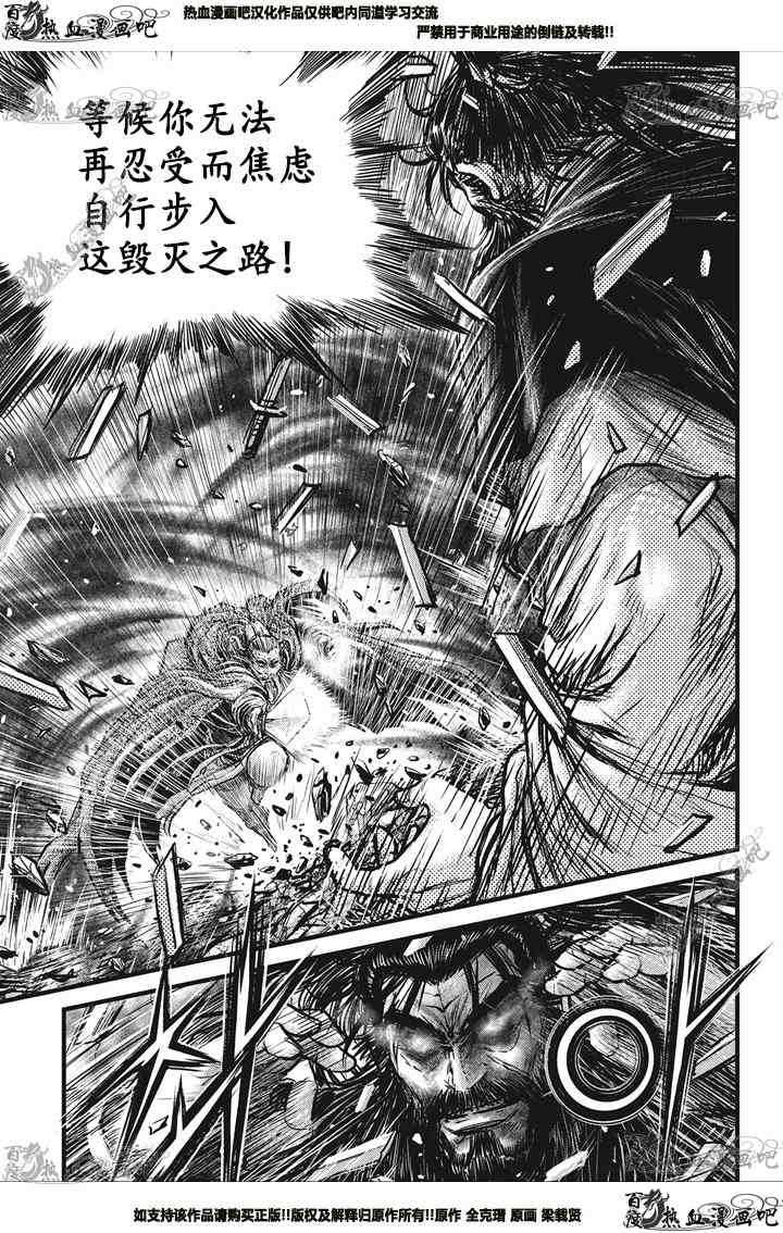 《热血江湖》漫画最新章节第548话免费下拉式在线观看章节第【10】张图片