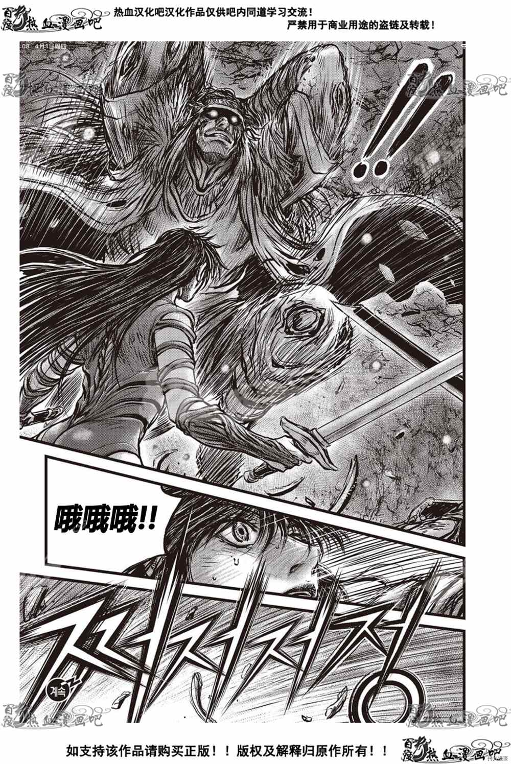 《热血江湖》漫画最新章节第605话免费下拉式在线观看章节第【20】张图片