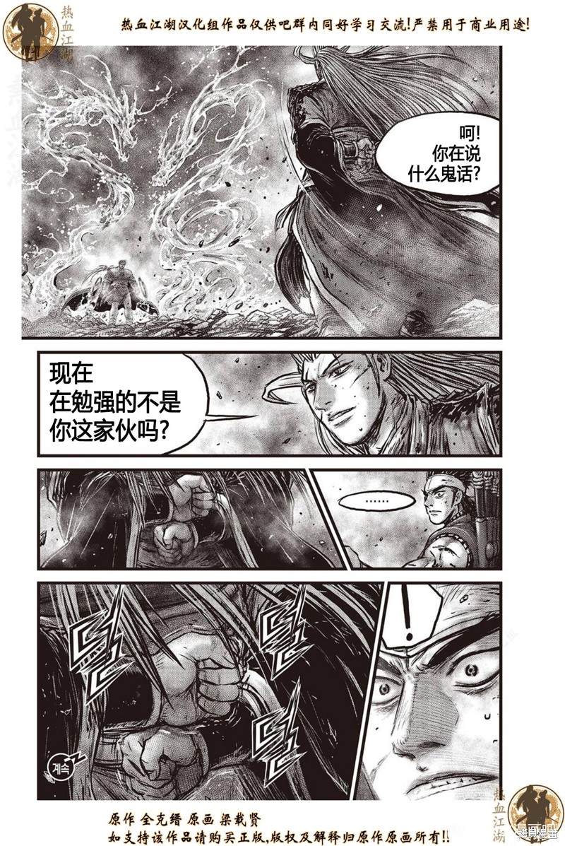 《热血江湖》漫画最新章节第633话免费下拉式在线观看章节第【22】张图片