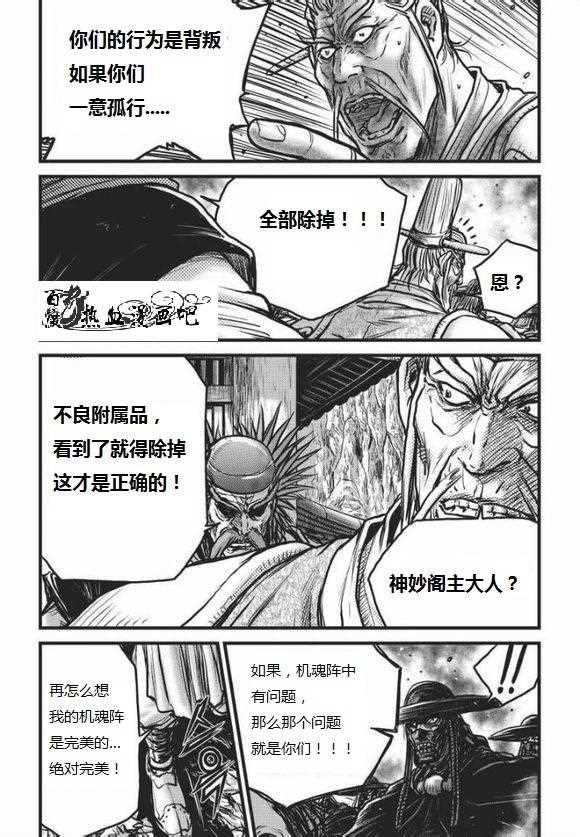 《热血江湖》漫画最新章节第466话免费下拉式在线观看章节第【15】张图片