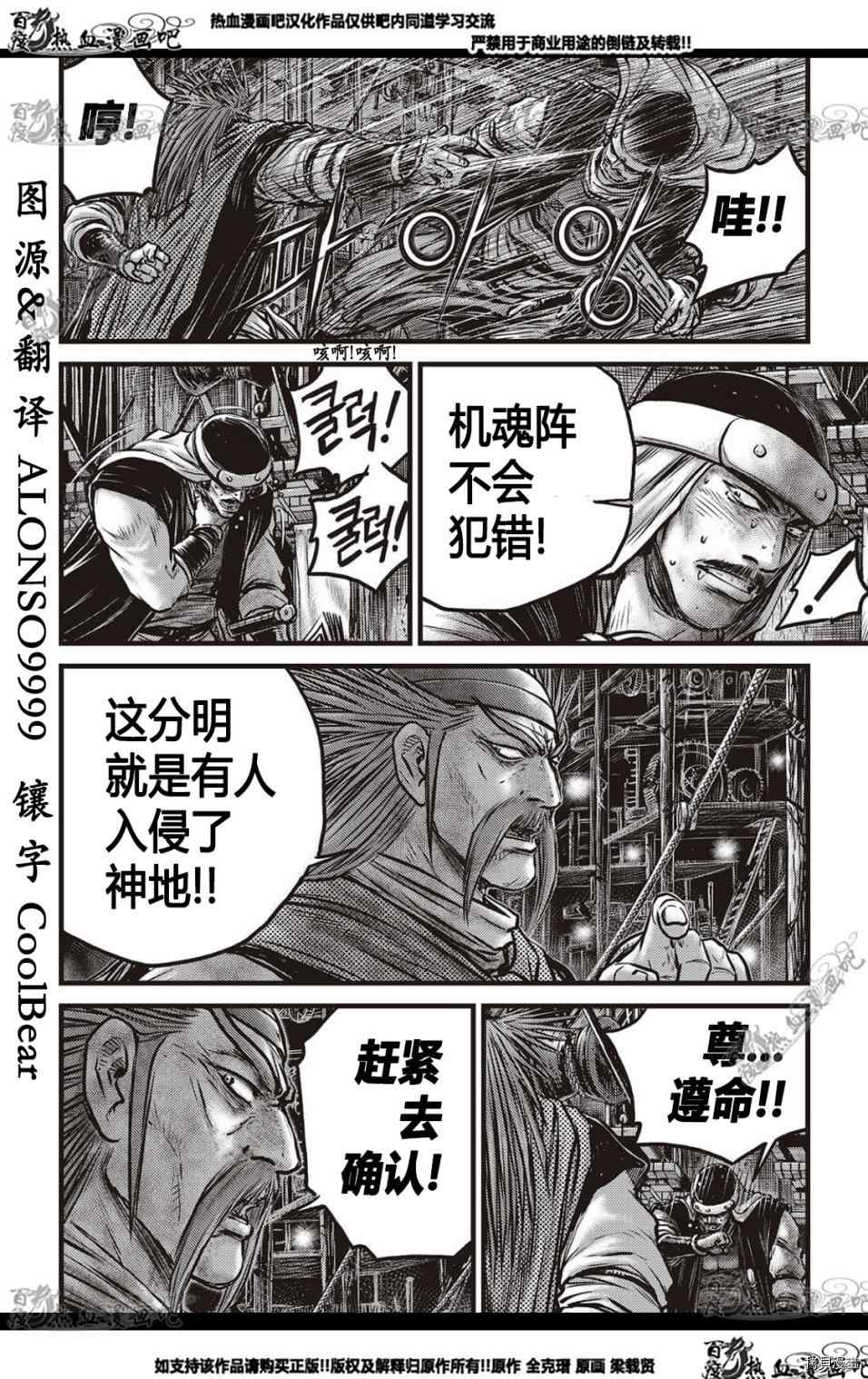 《热血江湖》漫画最新章节第577话免费下拉式在线观看章节第【9】张图片