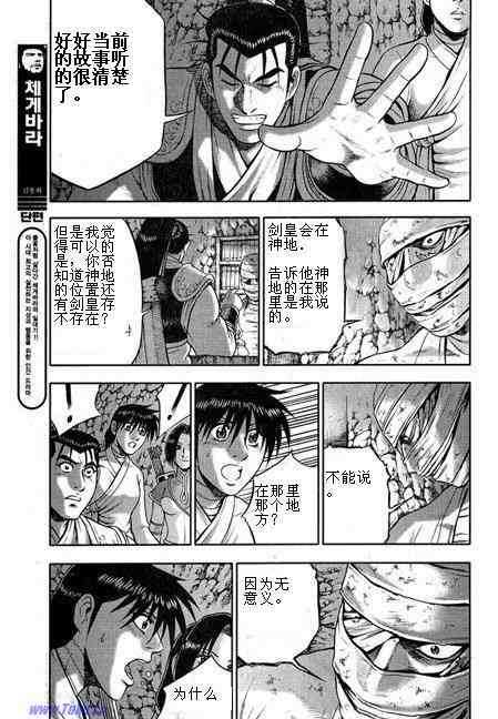 《热血江湖》漫画最新章节第316话免费下拉式在线观看章节第【21】张图片