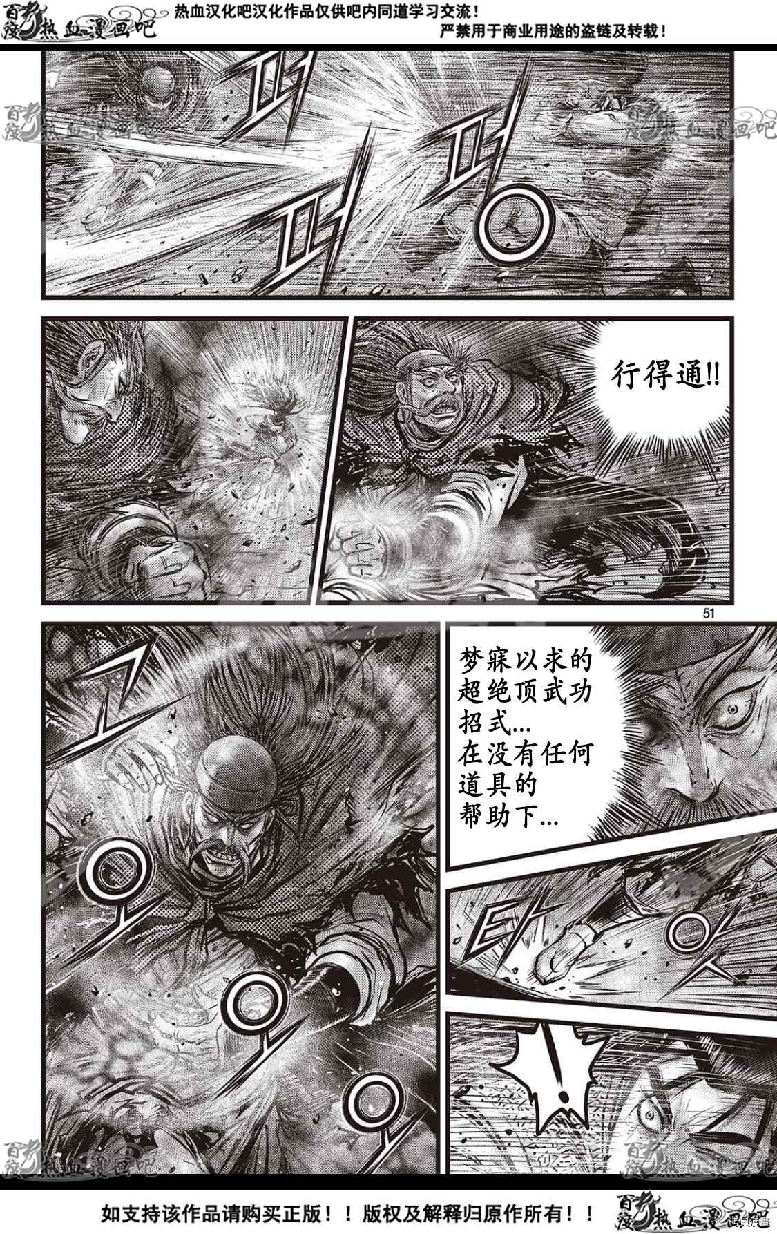 《热血江湖》漫画最新章节第590话免费下拉式在线观看章节第【3】张图片