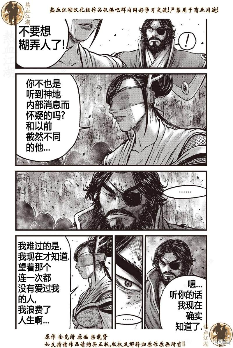 《热血江湖》漫画最新章节第632话免费下拉式在线观看章节第【6】张图片