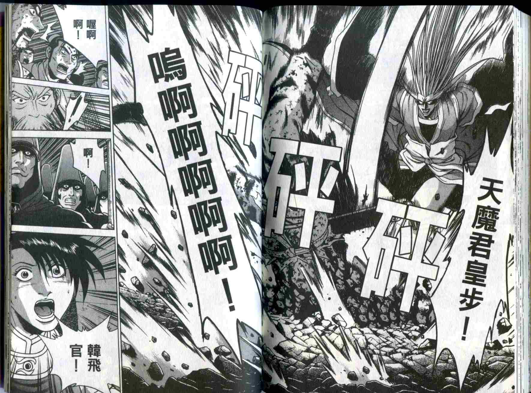 《热血江湖》漫画最新章节第32卷免费下拉式在线观看章节第【93】张图片