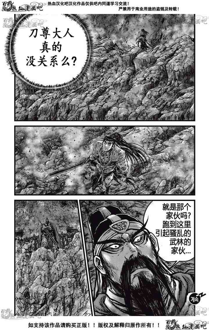 《热血江湖》漫画最新章节第515话免费下拉式在线观看章节第【20】张图片