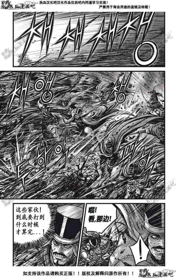 《热血江湖》漫画最新章节第514话免费下拉式在线观看章节第【2】张图片