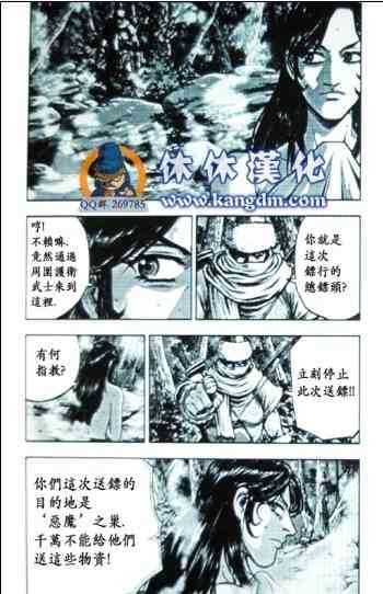 《热血江湖》漫画最新章节第363话免费下拉式在线观看章节第【9】张图片