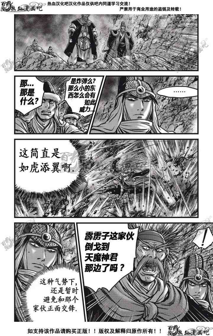 《热血江湖》漫画最新章节第514话免费下拉式在线观看章节第【10】张图片