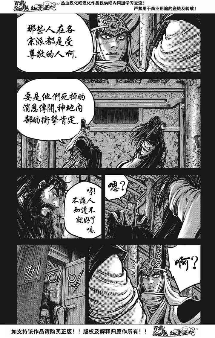 《热血江湖》漫画最新章节第537话免费下拉式在线观看章节第【17】张图片