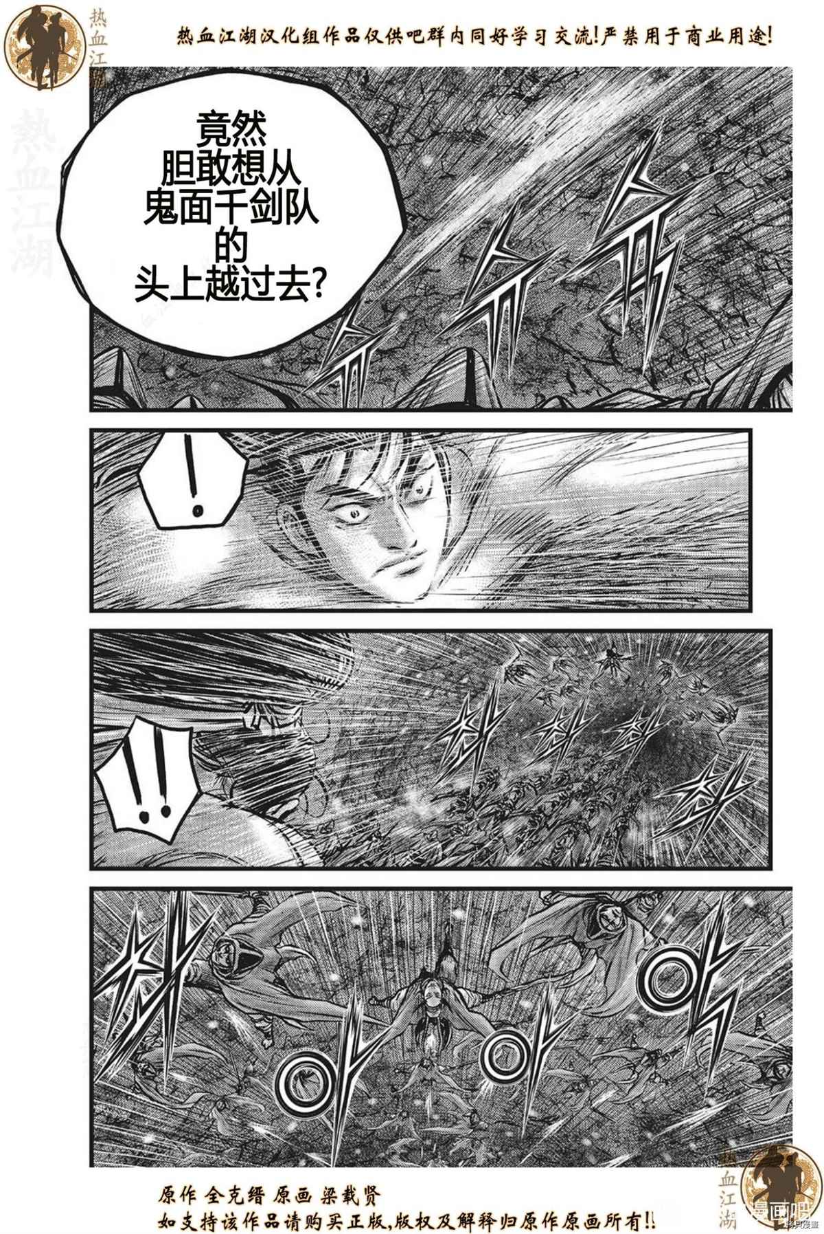 《热血江湖》漫画最新章节第627话免费下拉式在线观看章节第【5】张图片