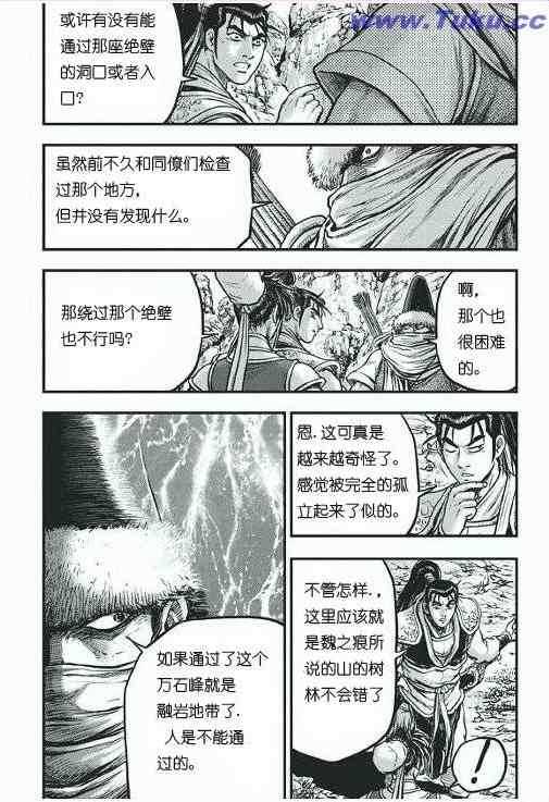 《热血江湖》漫画最新章节第419话免费下拉式在线观看章节第【4】张图片