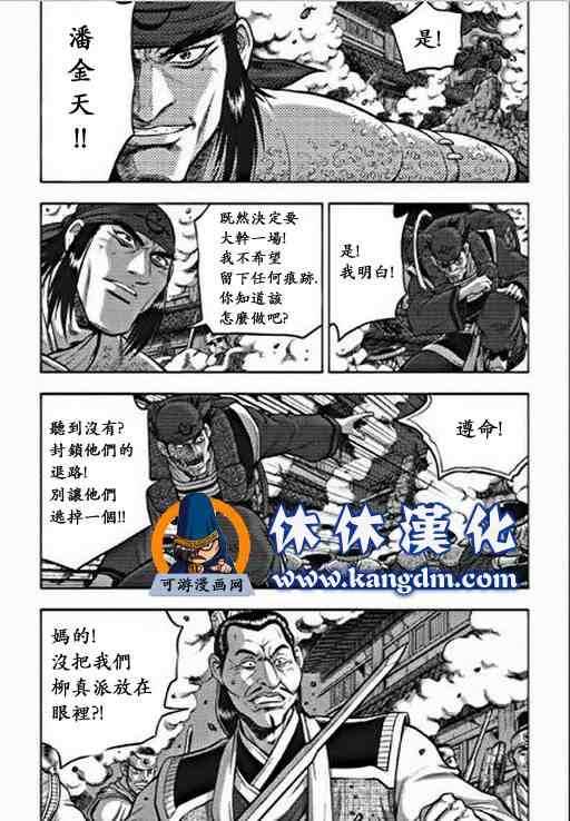 《热血江湖》漫画最新章节第350话免费下拉式在线观看章节第【4】张图片