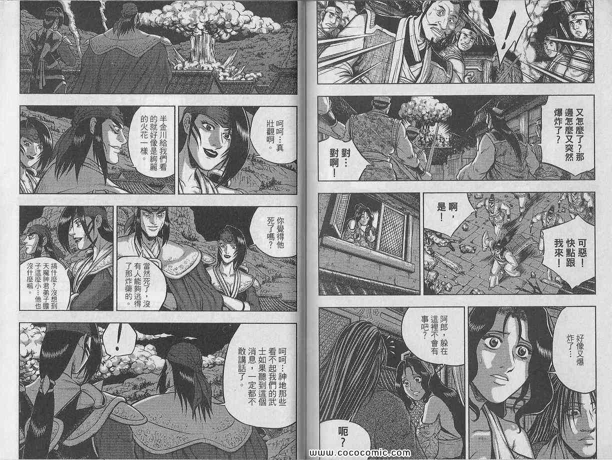 《热血江湖》漫画最新章节第48卷免费下拉式在线观看章节第【77】张图片