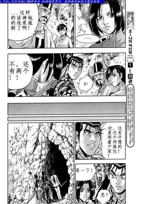 《热血江湖》漫画最新章节第329话免费下拉式在线观看章节第【10】张图片