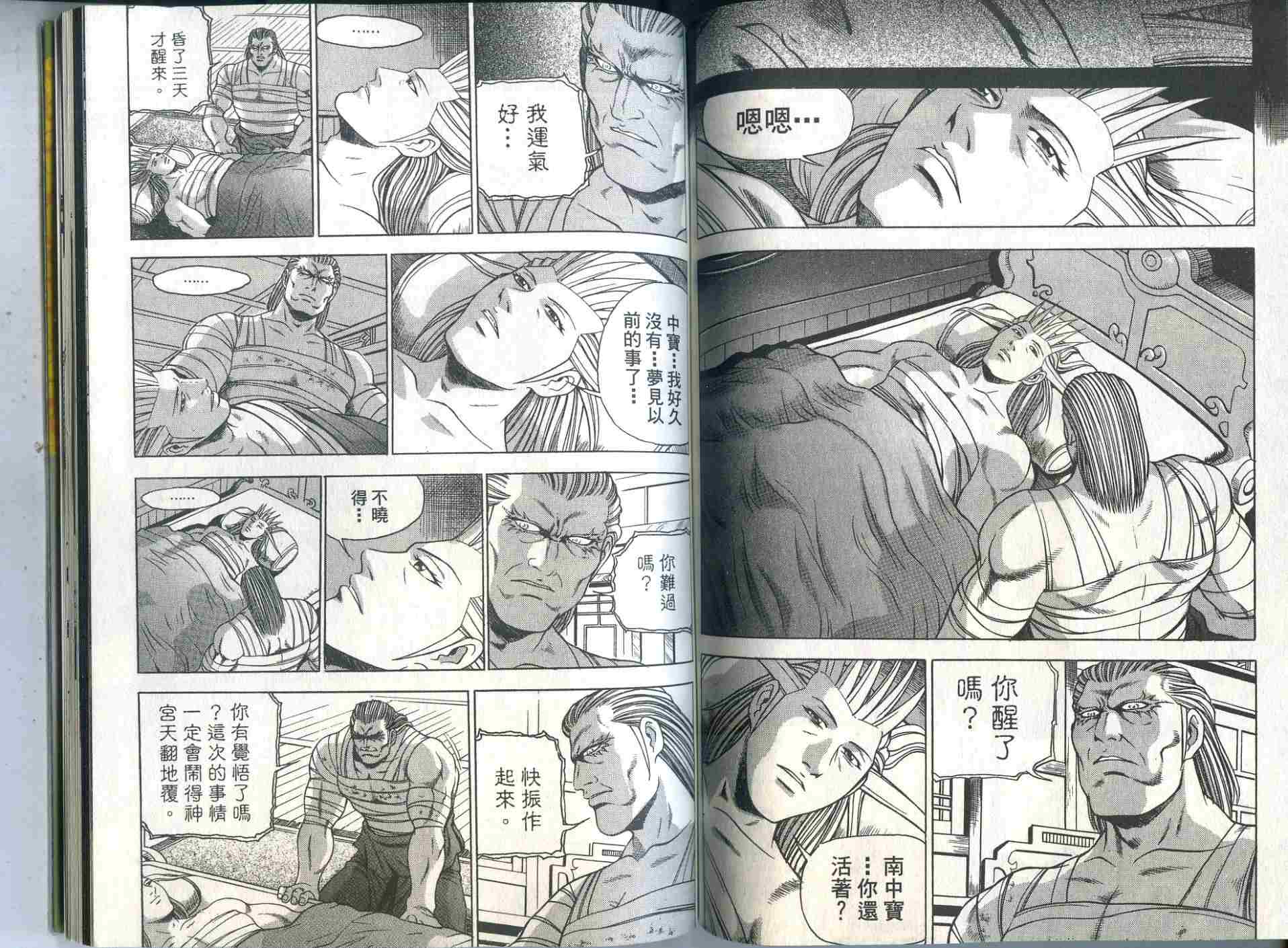 《热血江湖》漫画最新章节第33卷免费下拉式在线观看章节第【77】张图片