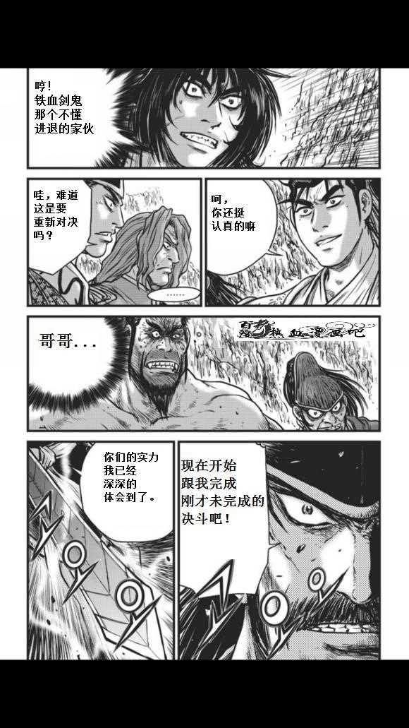 《热血江湖》漫画最新章节第457话免费下拉式在线观看章节第【8】张图片