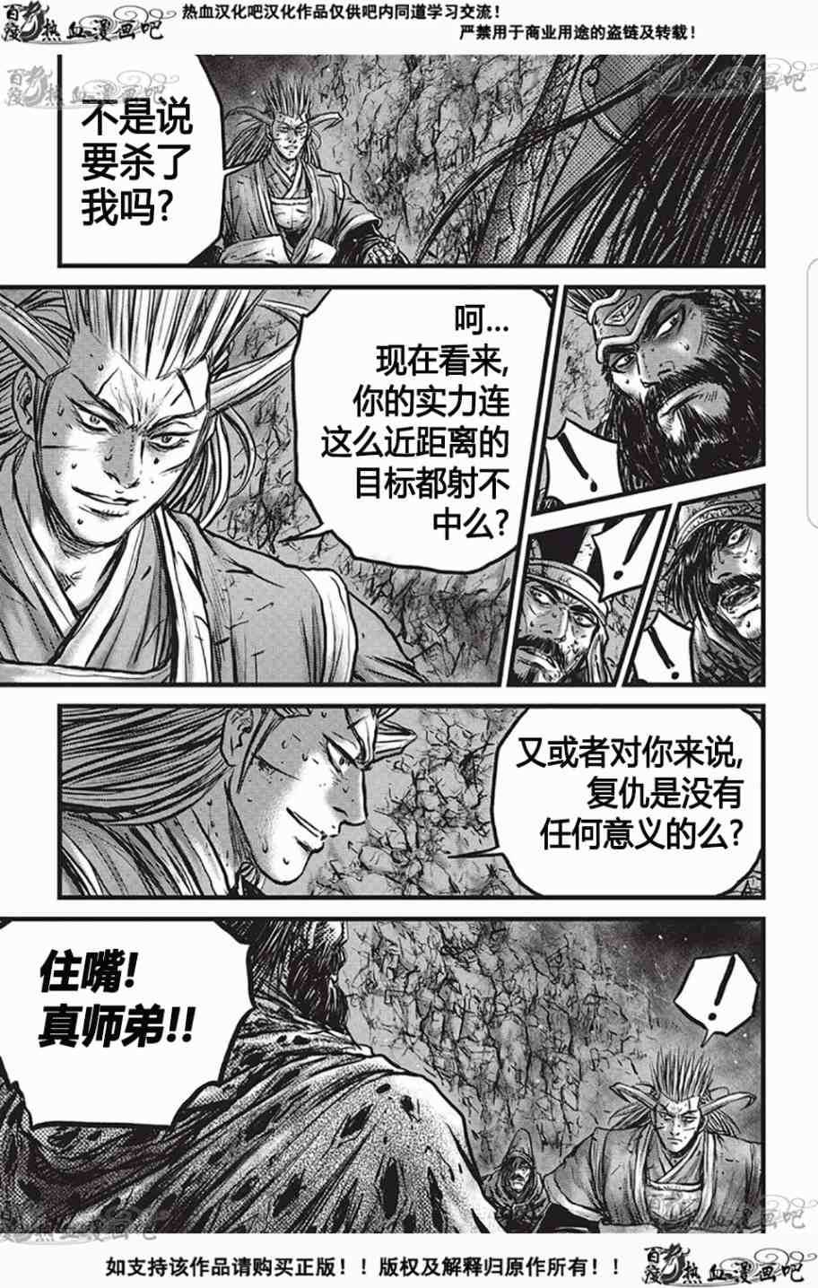 《热血江湖》漫画最新章节第529话免费下拉式在线观看章节第【19】张图片