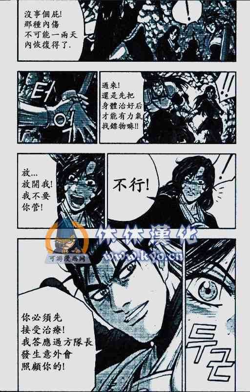 《热血江湖》漫画最新章节第372话免费下拉式在线观看章节第【31】张图片