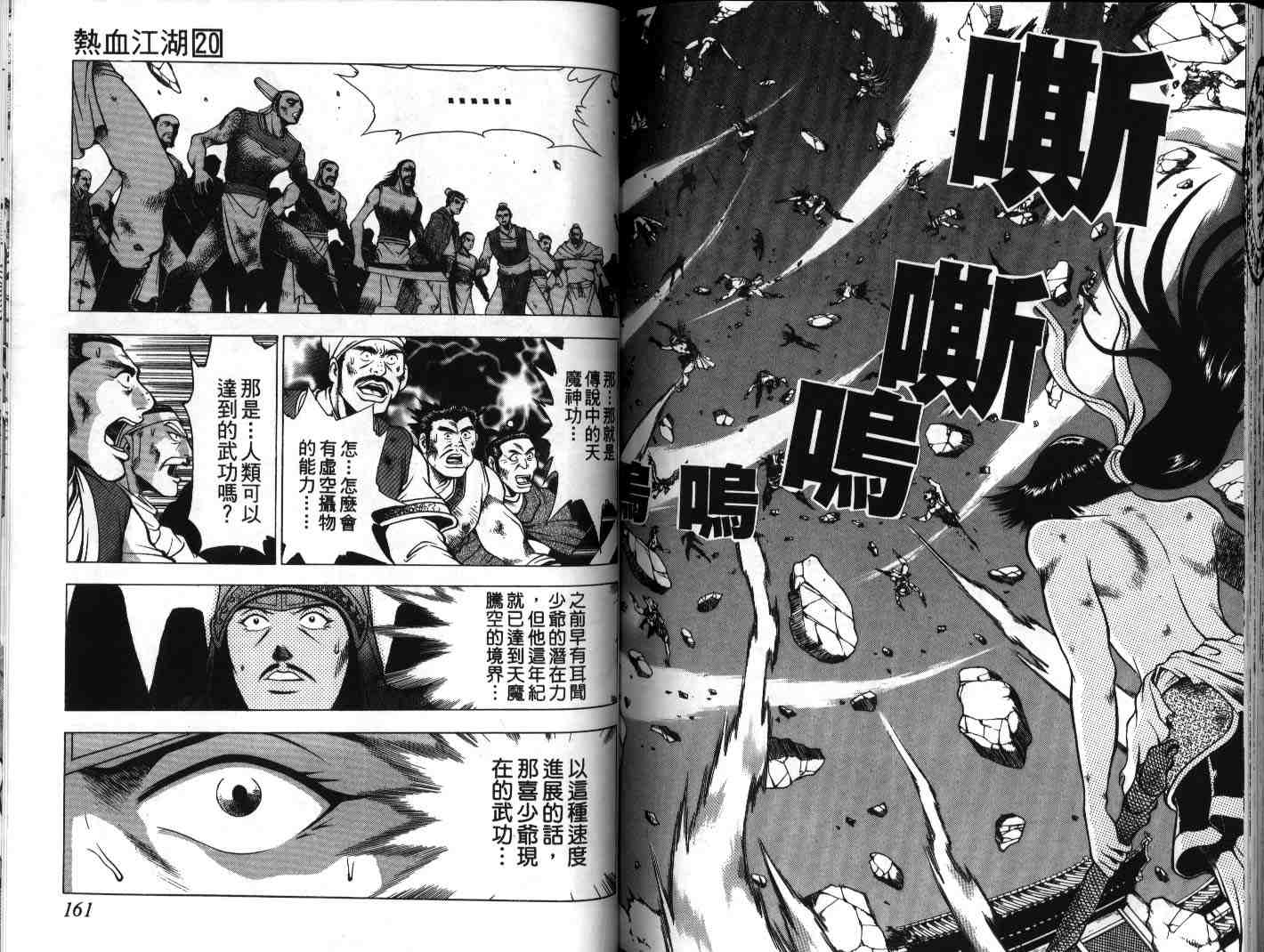 《热血江湖》漫画最新章节第20卷免费下拉式在线观看章节第【80】张图片