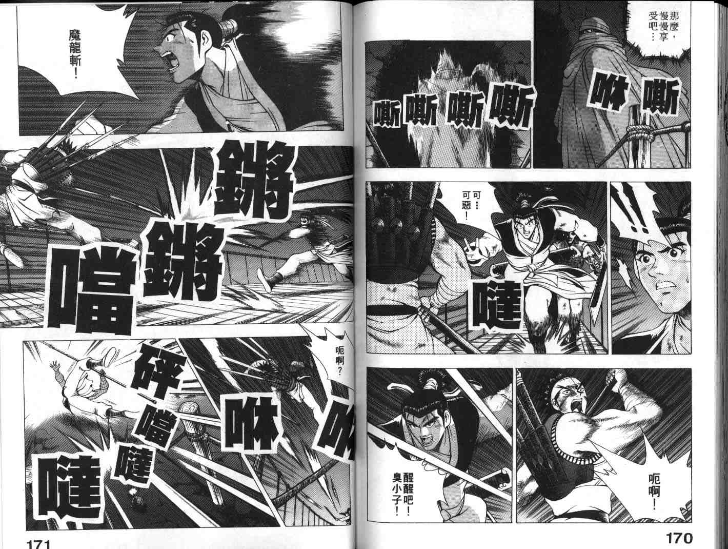 《热血江湖》漫画最新章节第19卷免费下拉式在线观看章节第【85】张图片