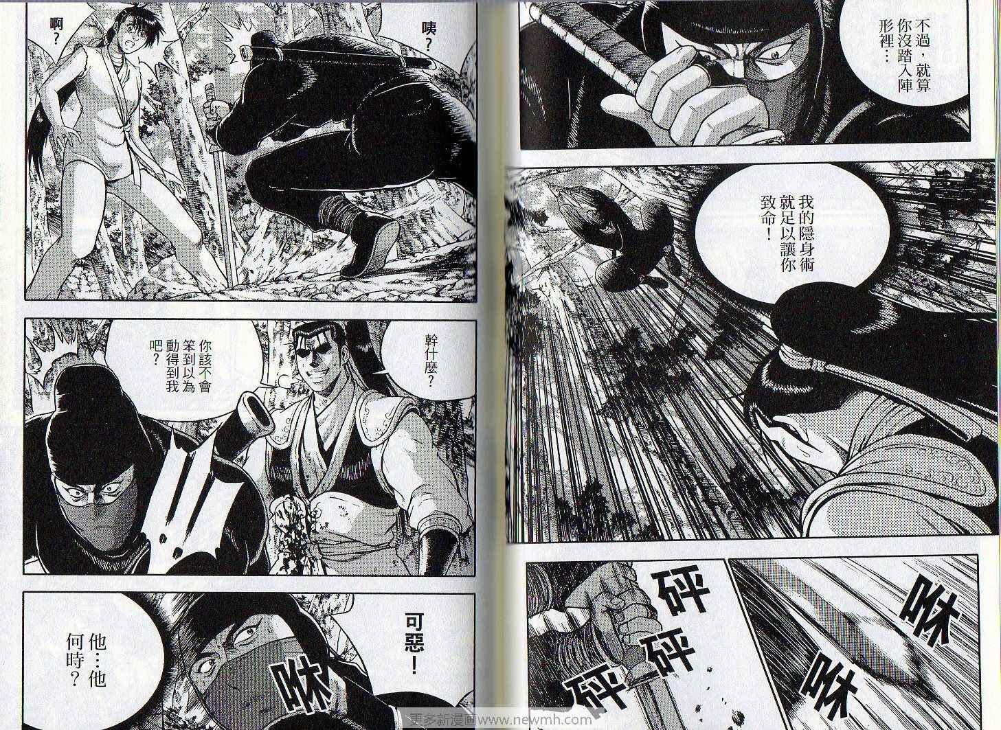 《热血江湖》漫画最新章节第46卷免费下拉式在线观看章节第【34】张图片