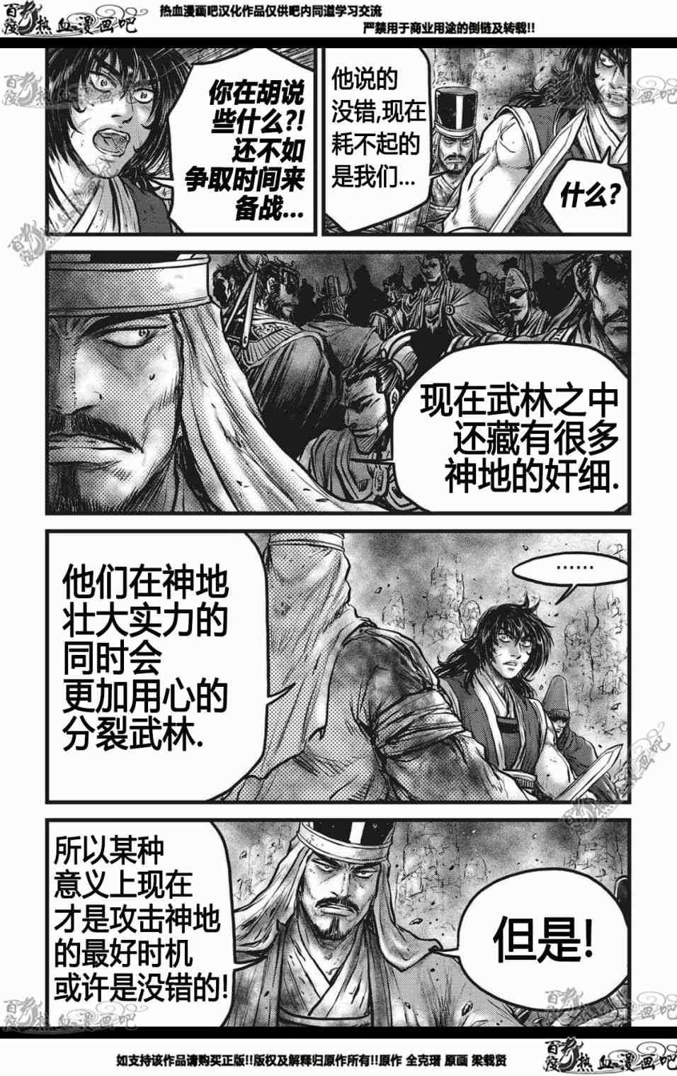 《热血江湖》漫画最新章节第564话免费下拉式在线观看章节第【3】张图片