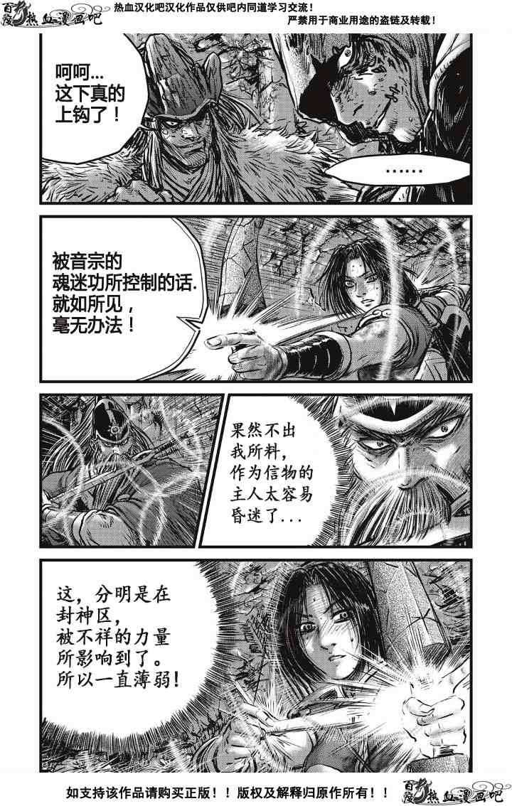 《热血江湖》漫画最新章节第490话免费下拉式在线观看章节第【13】张图片